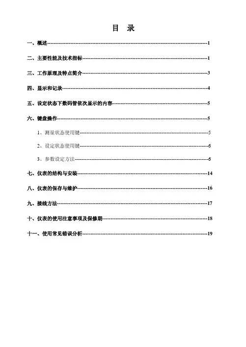 R1000有纸记录仪说明书