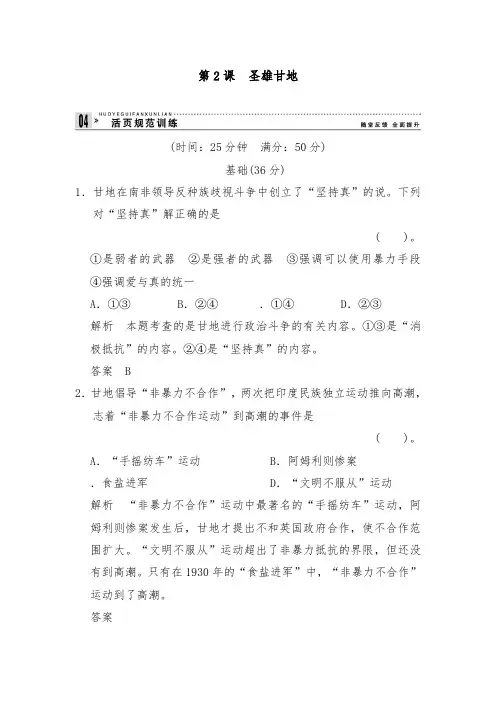 [精品]新人教版选修4高中历史4.2圣雄甘地过关习题及答案