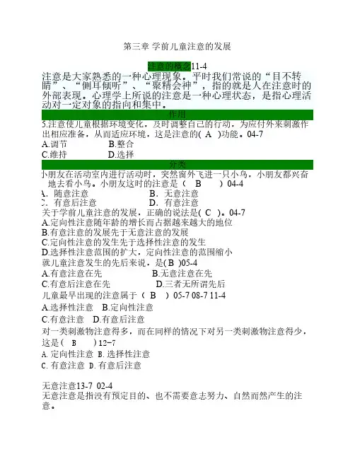 第三章 学前儿童注意的发展 -笔记2