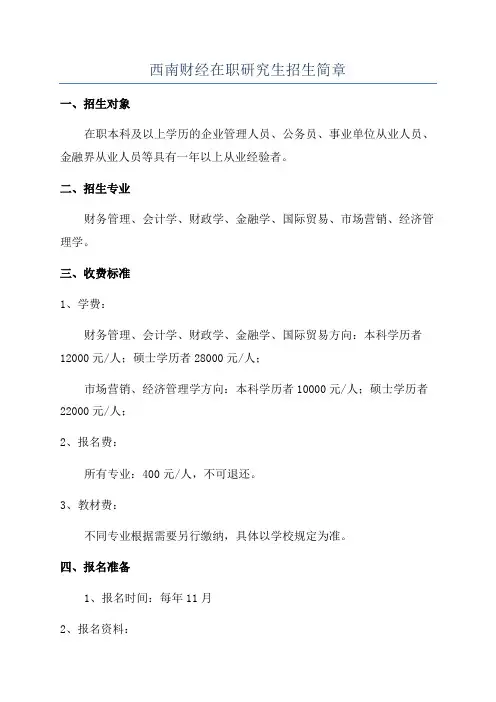 西南财经在职研究生招生简章