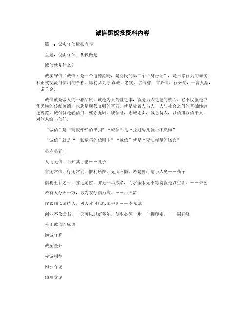 诚信黑板报资料内容