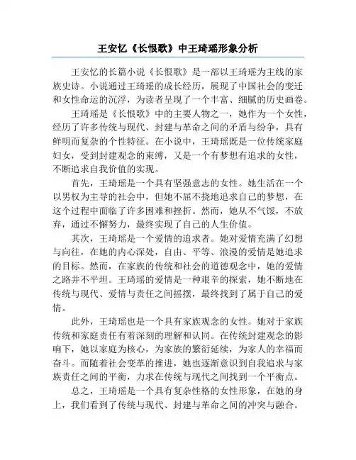 王安忆《长恨歌》中王琦瑶形象分析