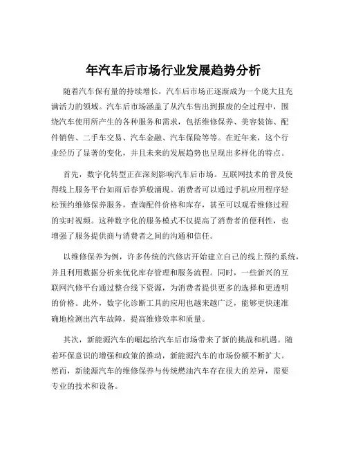 年汽车后市场行业发展趋势分析