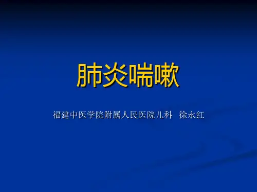 肺炎喘嗽
