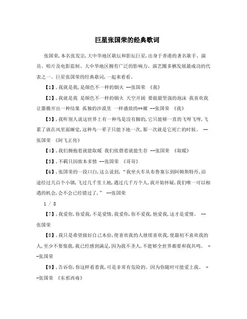 巨星张国荣的经典歌词