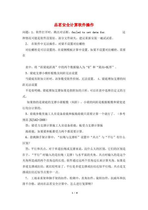 品茗安全计算软件操作
