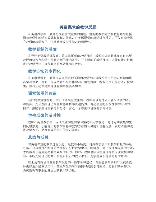 英语课堂的教学反思怎么写