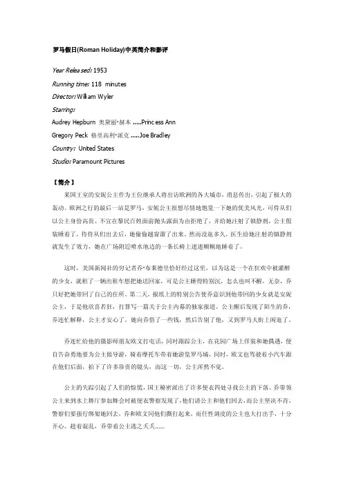 罗马假日（RomanHoliday）中英简介和影评