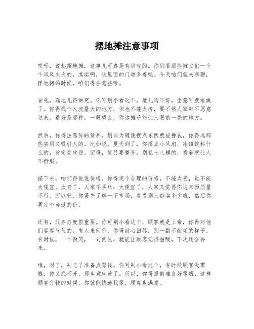 摆地摊注意事项
