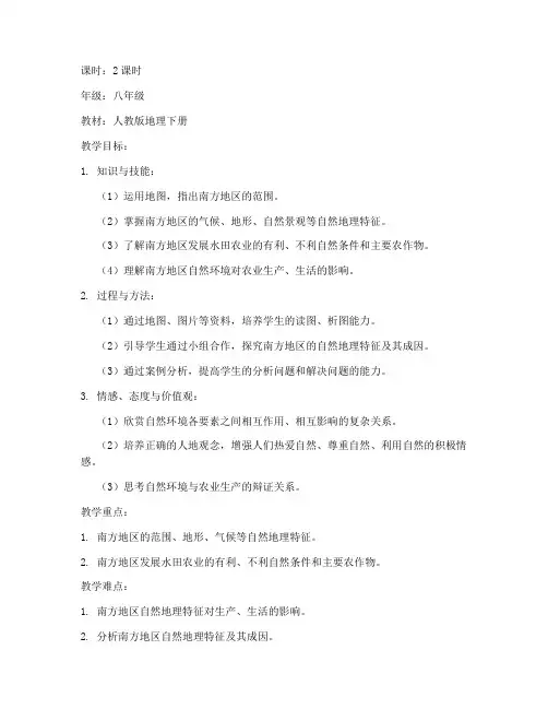 南方地区地理教案设计模板