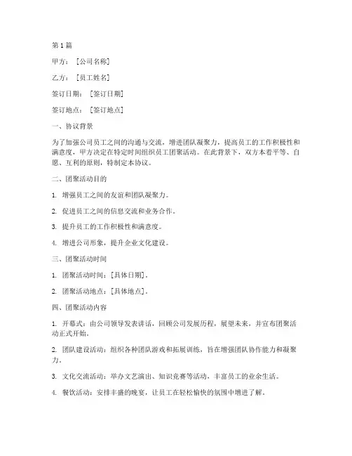 公司员工团聚协议书范本(3篇)