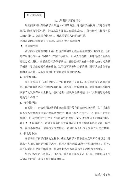 幼儿园：家长导读