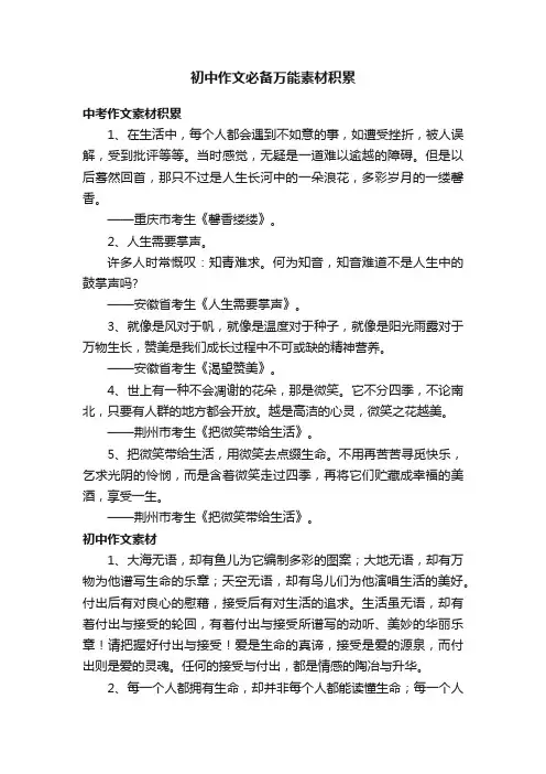 初中作文必备万能素材积累