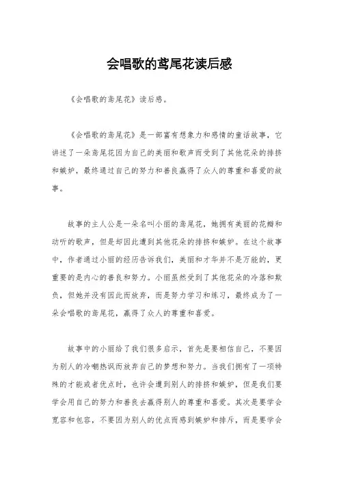 会唱歌的鸢尾花读后感
