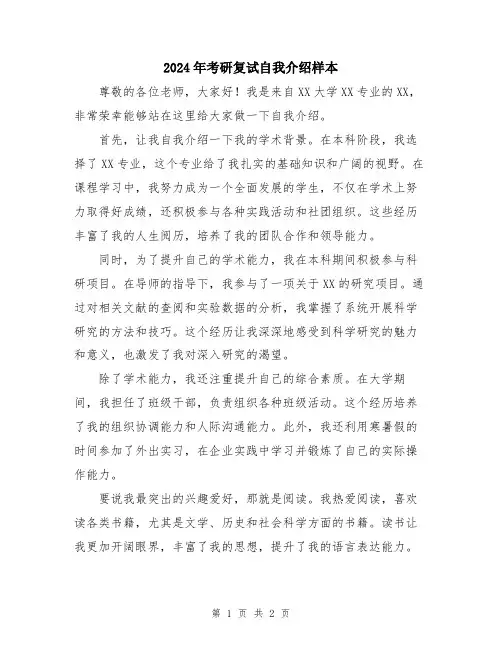 2024年考研复试自我介绍样本
