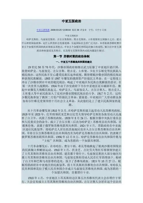 中亚五国政治