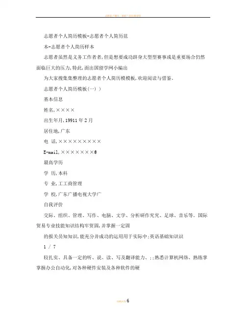 志愿者个人简历模板-志愿者个人简历范本-志愿者个人简历样本 