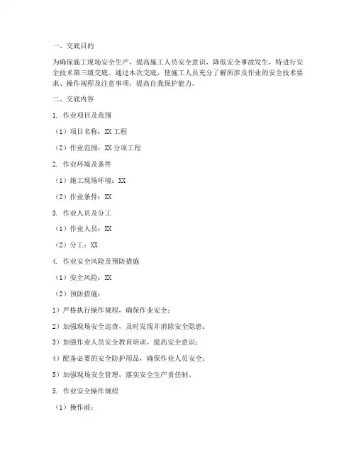安全技术第三级交底模板