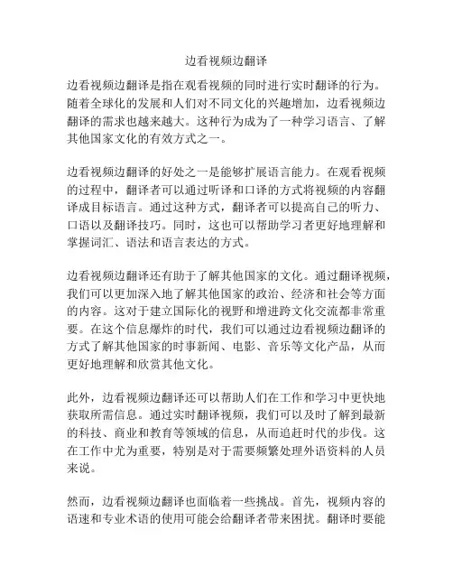 边看视频边翻译