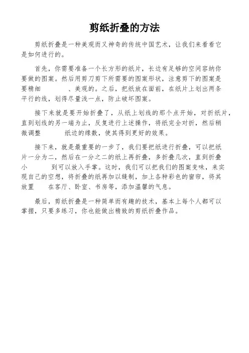 剪纸折叠的方法