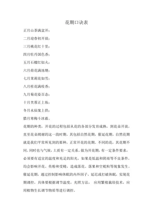 花期口诀表