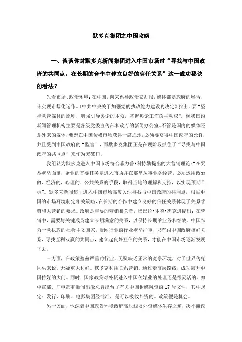 默多克集团之中国攻略