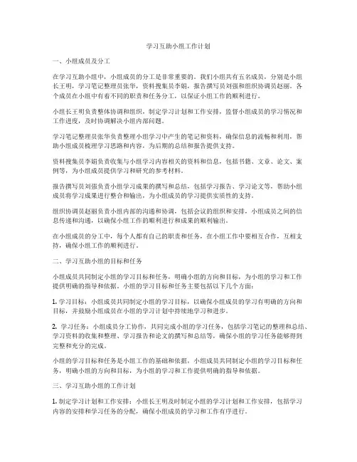 学习互助小组工作计划