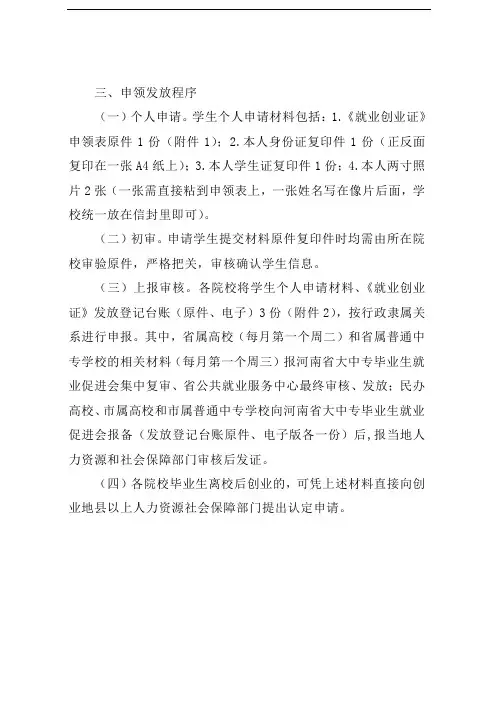 就业创业证(1)