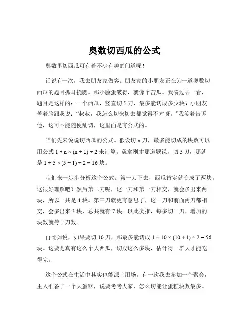 奥数切西瓜的公式