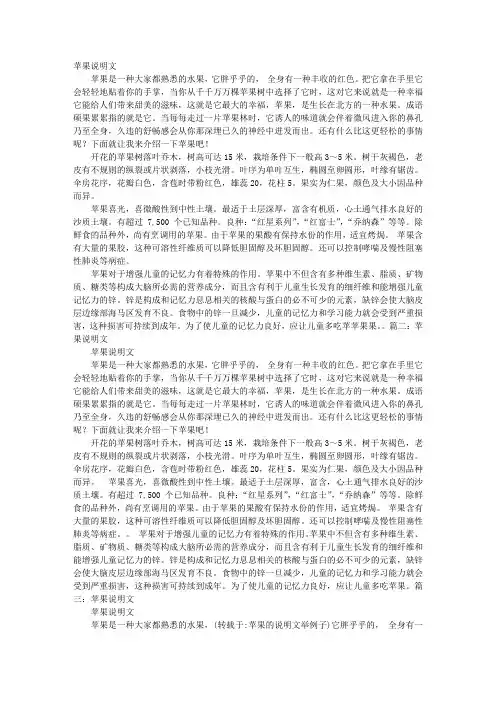 苹果的说明文举例子