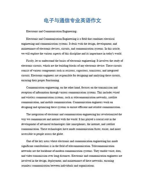 电子与通信专业英语作文