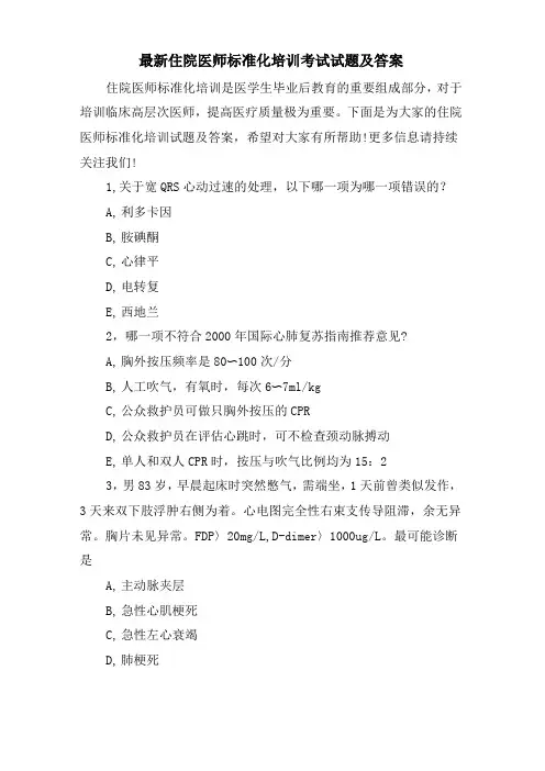 住院医师规范化培训考试试题及答案