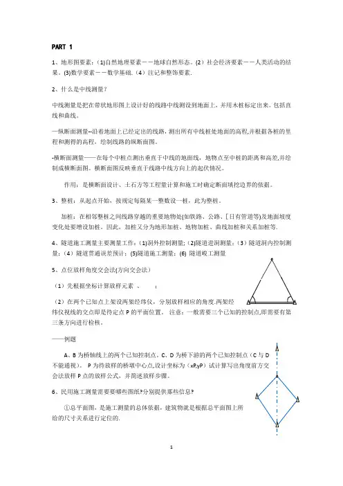 工程测量期末总结