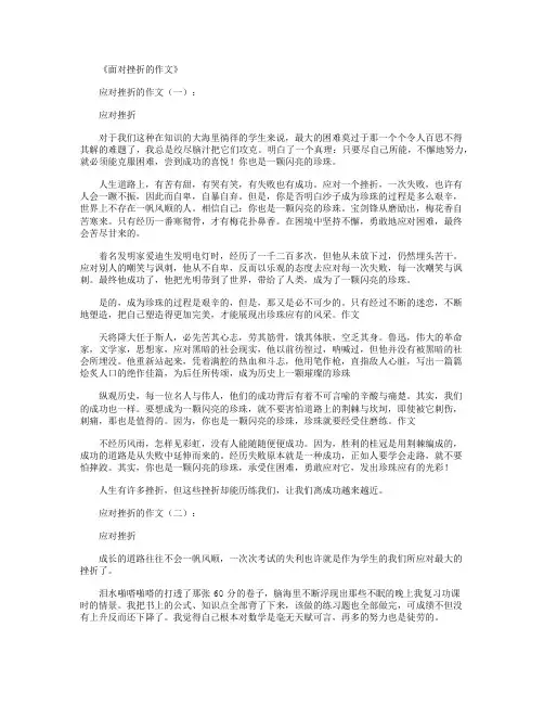 面对挫折的作文15篇