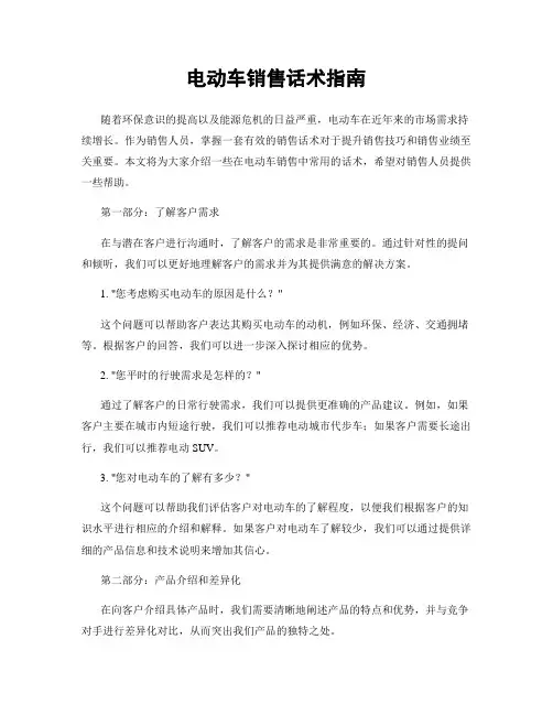 电动车销售话术指南