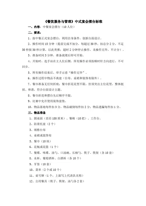中式宴会摆台标准