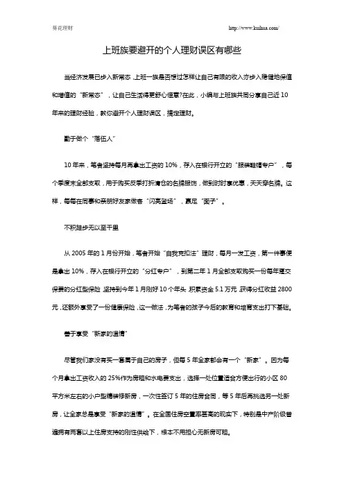 上班族要避开的个人理财误区有哪些
