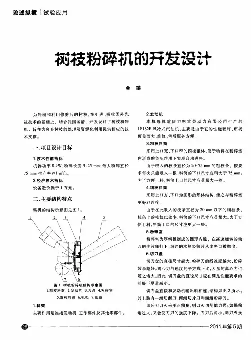 树枝粉碎机的开发设计