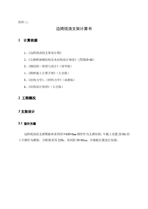 边跨现浇段支架计算书