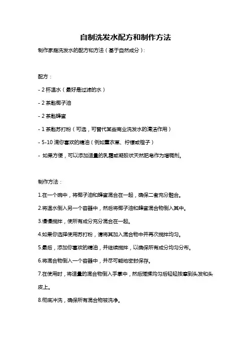 自制洗发水配方和制作方法