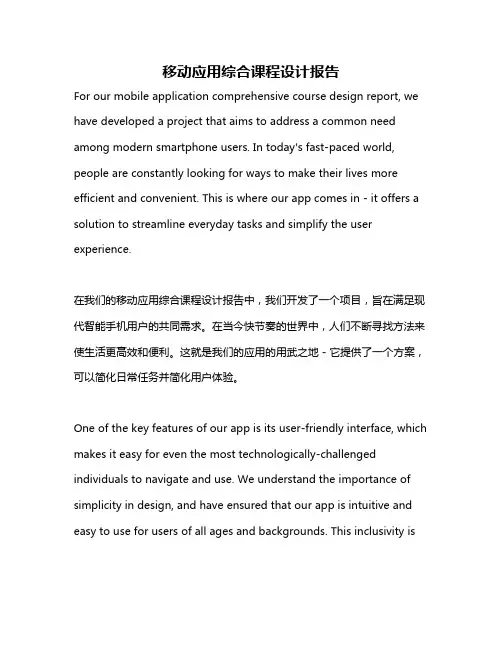 移动应用综合课程设计报告