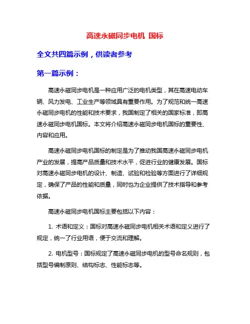高速永磁同步电机 国标
