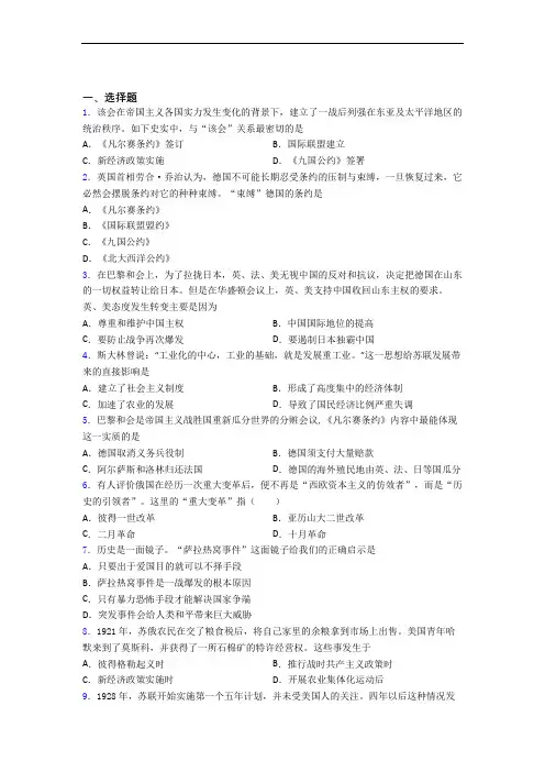 【好题】中考九年级历史下第三单元第一次世界大战和战后初期的世界一模试题(附答案)(1)