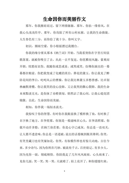 生命因你而美丽作文(精编版)