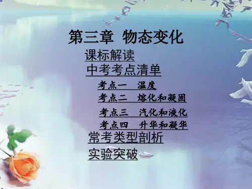 初中物理资源八年级上册第三单元物态变化