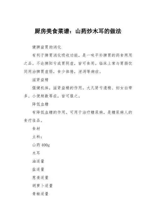 厨房美食菜谱：山药炒木耳的做法_0