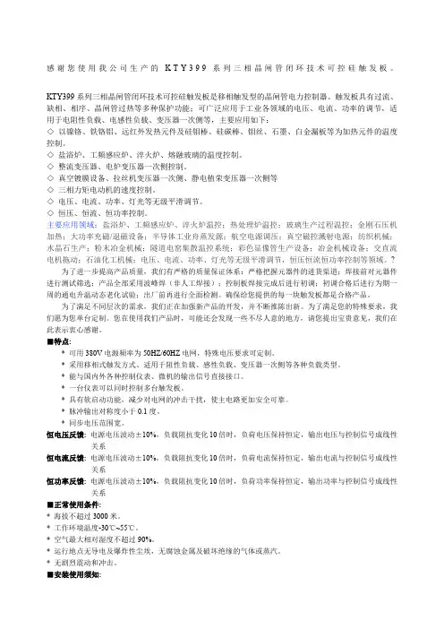 感谢您使用我公司生产的KY系列三相晶闸管闭环技术可控硅触发板