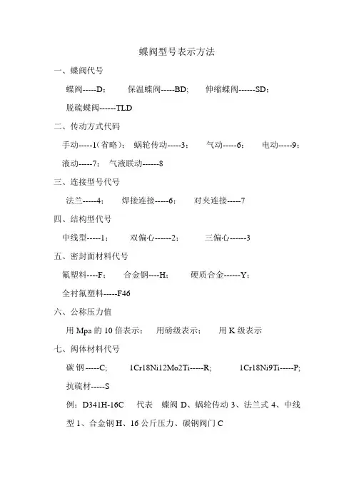 蝶阀型号表示方法