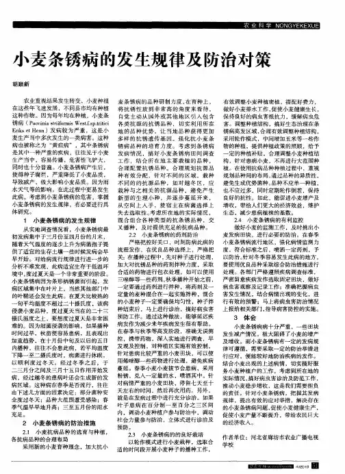 小麦条锈病的发生规律及防治对策