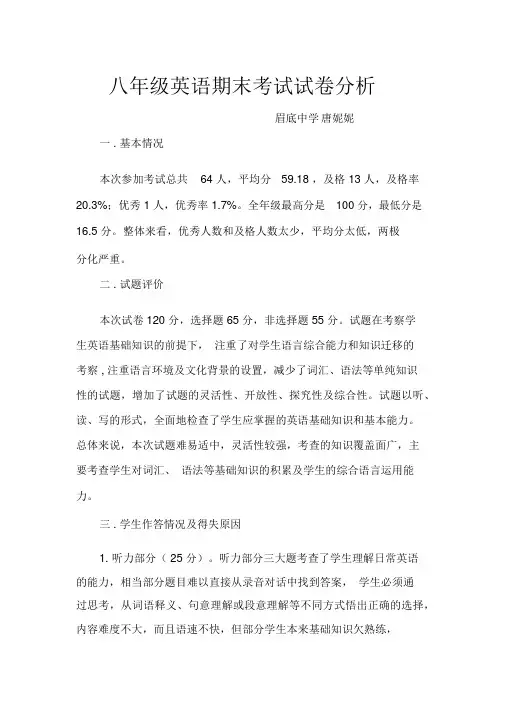 2018年八年级英语期末考试试卷分析